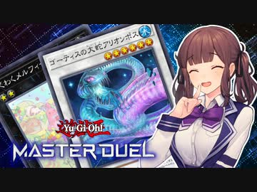 【マスターデュエル】最果ての花梨先輩 #5【CeVIO AI実況】