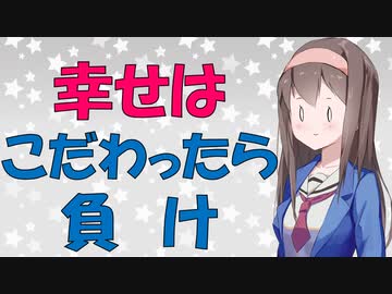【心理学】幸せ感覚は超いい加減である【VOICEROID解説】