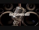 作業用BGM #27　【定期投稿】