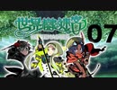 【世界樹の迷宮HDリマスター】現代版ウィザードィで試練に挑む（part7）