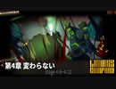 [Limbus Company] 4章 変わらない 4-8~4-10 [ｽﾄｰﾘｰ見たい人向け]