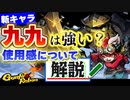 【Gunfire Reborn】DLCキャラ『九九』の使用感解説とフレーム開放 VOICEROID実況