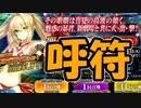 【FGO】友人のネロ(キャスター)PU召喚【ガチャ動画】