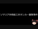 【ゆっくり朗読】ゆっくりさんと日本事件簿 その445