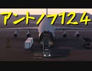 【American Truck Simulator】ペーパー歴10年が巨大輸送機アントノフに荷物をお届け（#102）【実況プレイ】