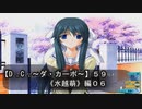 【Ｄ．Ｃ． 〜ダ・カーポ〜】５９ＰＣ版！！《水越萌》編０６：保健室ドキドキ大作戦///（嘘ｗ）