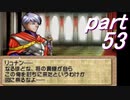 【ゆっくり】ティアリングサーガ縛りプレイ幸運の弓　part53【ティアサガ】