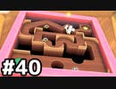 【実況】全世界待望の3Dカービィです＃40【星のカービィ ディスカバリー】