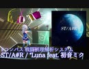 【ビートセイバー】ST/A#R - *Luna / #コンパス 戦闘摂理解析システム (Expert)【S】
