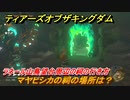 ゼルダの伝説ティアーズオブザキングダム　祠の場所　マヤヒシカの祠の場所は？　ラネール山鳥望台周辺の祠の行き方　＃５４８　【ティアキン】