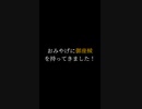 ご視聴ありがたく御座候#Shorts【ソフトウェアトーク劇場】