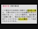 WHOパンデミック条約と日本国憲法と自民党改正案
