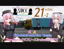 【ETS2】SVCキャリッジグループEU　21配送目-2[ロサ(ROSA)あかデリバリー]【CeVIO+SeirenVoice+VOICEVOX実況プレイ】