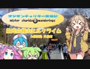 【VOICEVOX実況】チャリダー放浪記in日光白根ヒルクライム