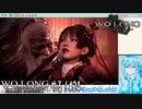 【実況】Wo Long：Fallen Dynastyやる！【24】