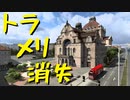 【Euro Truck Simulator 2】ペーパー歴10年が Ver.1.47 アプデでリワークされたニュルンベルクの街を旅する（#143）【実況プレイ】