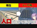 「だいたい3か月後に落ちる隕石」VS「MODでめちゃくちゃ発展する島」をやってみた【Cities:Skylines】【VOICEROID実況】