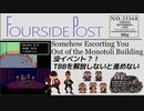 【MOTHER2】壁抜けバグを利用してモノトリービルに潜入