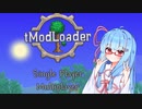 【Terraria v1.4】琴葉葵、狂人目指します！Part1【VOICEROID実況】