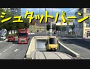 【Euro Truck Simulator 2】ペーパー歴10年が Ver.1.47 アプデでリワークされたシュトゥットガルトの街を旅する（#144）【実況プレイ】