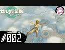 【ティアキン＃2】凡人が行く龍泪旅