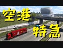 【Euro Truck Simulator 2】ペーパー歴10年が Ver.1.47 アプデでリワークされたフランクフルトの街を旅する（#145）【実況プレイ】