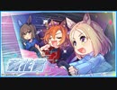【ウマ娘】Glorious Moment！_ソロ歌唱集