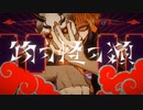 物の怪の類 ver.よん
