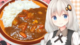 紲星流クッキング #22 欧風カレーライス！【VOICEROIDキッチン】