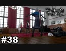 エゴに従い、世界に抗え。 【モナーク/Monark】 #38