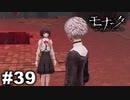 エゴに従い、世界に抗え。 【モナーク/Monark】 #39
