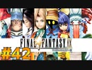 【初見実況】サイコロ振ったら9が出たのでFF9を初見で遊ぶ part42
