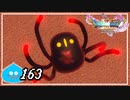 【switch】ドラゴンクエストXI　過ぎ去りし時を求めて S＃163
