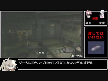 バイオハザードアウトブレイク　AIPC生存　Nツアーグットエンディング縛りRTA　１：４８：５１　３／６