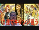【モンスト】※無課金※超獣神祭 「キリンジ」12連 当てるため狙います！
