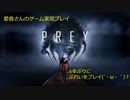 ぷれいをプレイ？「PREY」実況プレイ Part1