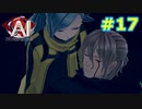 【初見実況】俺の推理は3割当たる！AI:ソムニウムファイル【#17】