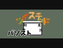 ツイステッド初見実況　124