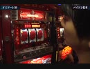 栄光の爆裂機 PART36 イミソーレ30