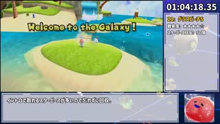 【RTA】スーパーマリオギャラクシー Any% Mario 2時間42分50秒 part3/6【初心者ルート解説】