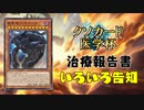 【遊戯王マスターデュエル】大会と今後の告知とか【非公式クソカード医学会サーバー】