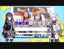 炎上した台湾YouTuber、日本のマズい飲食チェーンを紹介してた