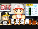 【神回】 # 181 ついにとんでもない成績を達成！？大リーガー松井稼頭央変わり果てた姿で発見される…【ゆっくり実況・パワプロ2022・大正義ペナント】