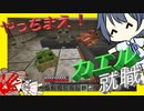 【マイクラ】 #150 やっちまえ！マインクラフト【CeVIO実況】