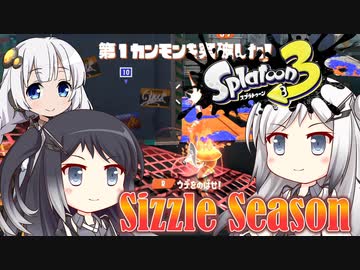 【Splatoon3】描いた色があせるまで#21【ソフトウェアトーク実況】