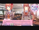 【実況】モニカが創りたい部活のビジョンは...【ドキドキ文芸部プラス!】Part25 2/2