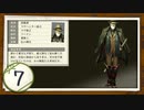 実況 ◇ 黄泉ヲ裂ク華 ◇ 第7幕