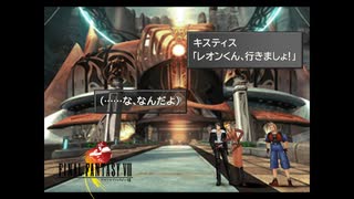 【FF8】SeeDに入学？しました。　10　後半