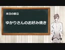 ゆかりさんのお好み焼きが美味しくてェ、紹介したくてェ