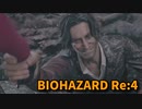 【BIOHAZARD Re:4】『死を逸し、倒す快感』アシュリーと共に進む砦…！【Chapter6-1】